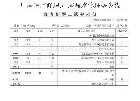 厂房漏水修理,厂房漏水修理多少钱-第2张图片-求稳装修网