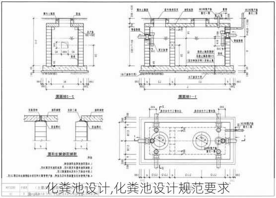 化粪池设计,化粪池设计规范要求-第3张图片-求稳装修网