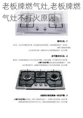 老板牌燃气灶,老板牌燃气灶不打火原因-第2张图片-求稳装修网