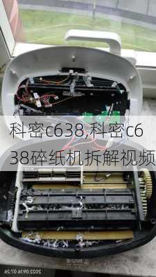 科密c638,科密c638碎纸机拆解视频