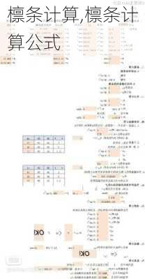 檩条计算,檩条计算公式-第1张图片-求稳装修网