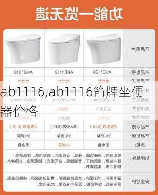 ab1116,ab1116箭牌坐便器价格-第2张图片-求稳装修网