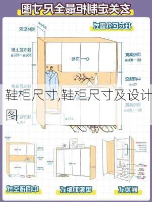 鞋柜尺寸,鞋柜尺寸及设计图-第1张图片-求稳装修网