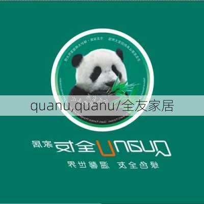 quanu,quanu/全友家居-第3张图片-求稳装修网