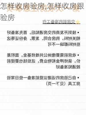 怎样收房验房,怎样收房跟验房-第3张图片-求稳装修网