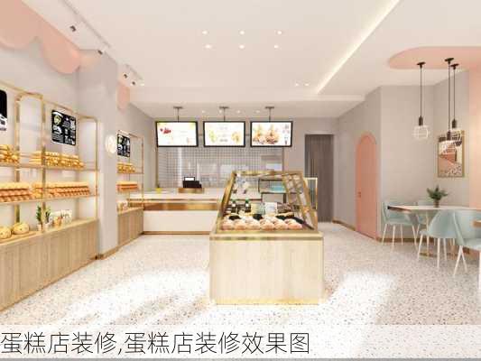 蛋糕店装修,蛋糕店装修效果图-第2张图片-求稳装修网