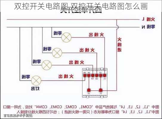 双控开关电路图,双控开关电路图怎么画-第2张图片-求稳装修网