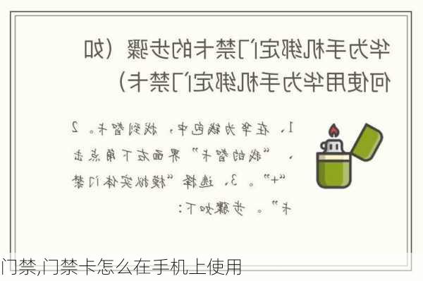 门禁,门禁卡怎么在手机上使用-第2张图片-求稳装修网