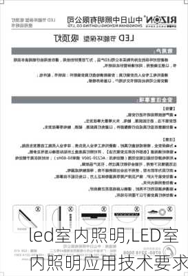 led室内照明,LED室内照明应用技术要求-第2张图片-求稳装修网