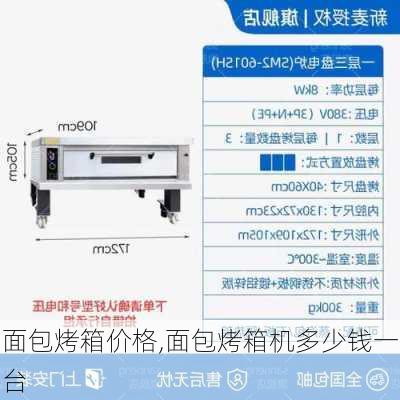 面包烤箱价格,面包烤箱机多少钱一台-第2张图片-求稳装修网