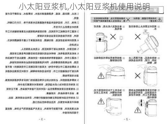 小太阳豆浆机,小太阳豆浆机使用说明-第1张图片-求稳装修网