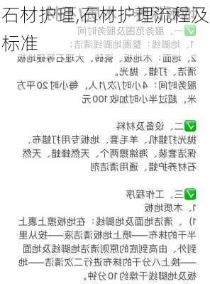 石材护理,石材护理流程及标准-第3张图片-求稳装修网