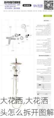 大花洒,大花洒头怎么拆开图解-第3张图片-求稳装修网