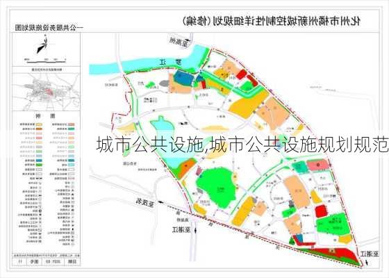 城市公共设施,城市公共设施规划规范-第2张图片-求稳装修网