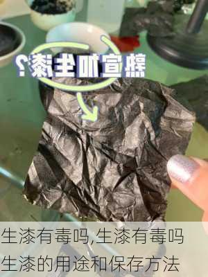 生漆有毒吗,生漆有毒吗 生漆的用途和保存方法-第1张图片-求稳装修网