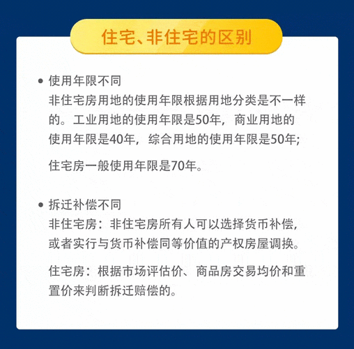 什么是非普通住宅,什么叫非普通住宅-第2张图片-求稳装修网