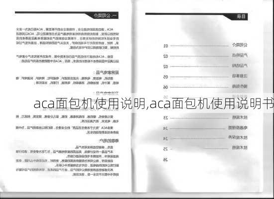 aca面包机使用说明,aca面包机使用说明书-第3张图片-求稳装修网