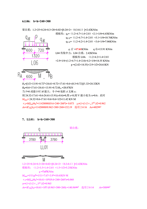 圈梁钢筋计算,圈梁钢筋计算公式例题-第3张图片-求稳装修网