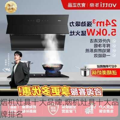 烟机灶具十大品牌,烟机灶具十大品牌排名-第2张图片-求稳装修网