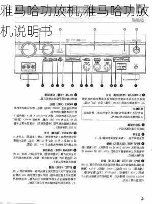 雅马哈功放机,雅马哈功放机说明书