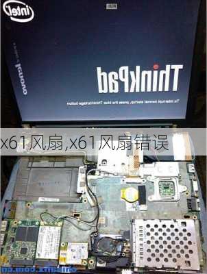 x61风扇,x61风扇错误