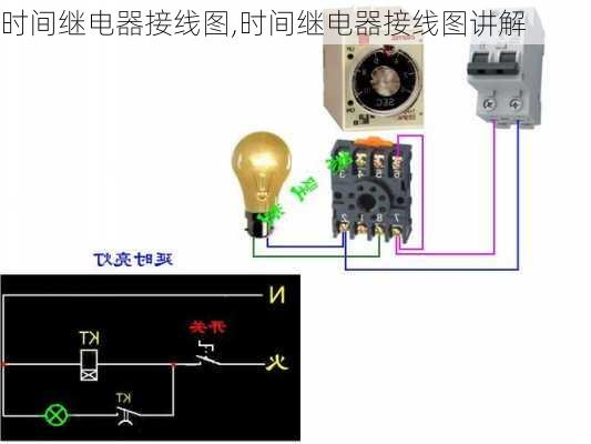 时间继电器接线图,时间继电器接线图讲解-第2张图片-求稳装修网