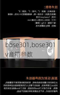 bose301,bose301v音箱参数-第2张图片-求稳装修网