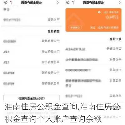 淮南住房公积金查询,淮南住房公积金查询个人账户查询余额-第3张图片-求稳装修网