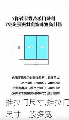 推拉门尺寸,推拉门尺寸一般多宽-第2张图片-求稳装修网