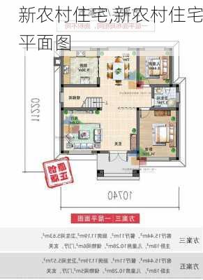 新农村住宅,新农村住宅平面图-第3张图片-求稳装修网