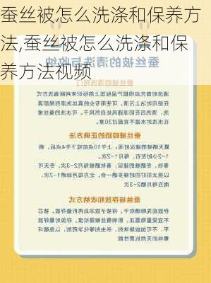 蚕丝被怎么洗涤和保养方法,蚕丝被怎么洗涤和保养方法视频-第1张图片-求稳装修网