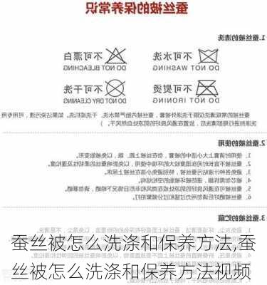 蚕丝被怎么洗涤和保养方法,蚕丝被怎么洗涤和保养方法视频-第3张图片-求稳装修网