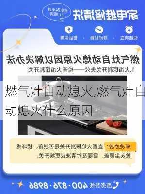 燃气灶自动熄火,燃气灶自动熄火什么原因-第1张图片-求稳装修网