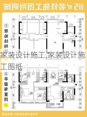 家装设计施工,家装设计施工图纸-第1张图片-求稳装修网