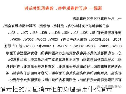 消毒柜的原理,消毒柜的原理是用什么消毒-第3张图片-求稳装修网