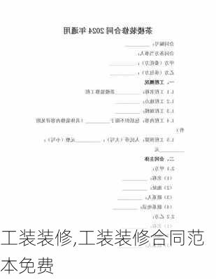 工装装修,工装装修合同范本免费-第1张图片-求稳装修网