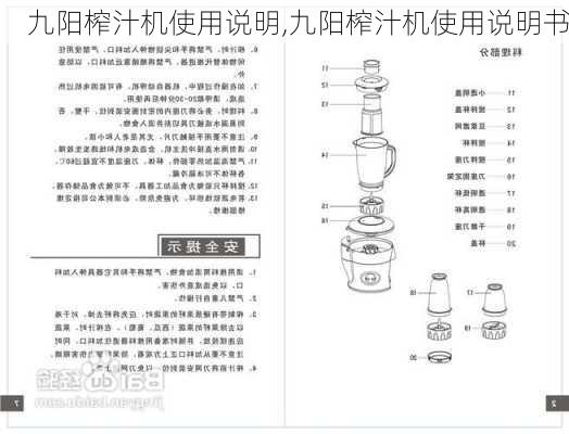 九阳榨汁机使用说明,九阳榨汁机使用说明书-第2张图片-求稳装修网