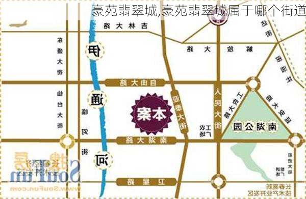 豪苑翡翠城,豪苑翡翠城属于哪个街道-第3张图片-求稳装修网